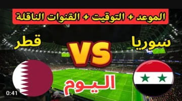 كيفية متابعة مباراة سوريا وقطر في كأس العرب بجودة فائقة.. رابط يوتيوب شغال